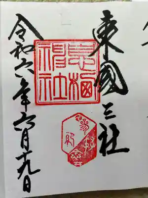 息栖神社(茨城県)