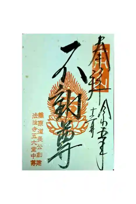 五大堂同聚院の御朱印