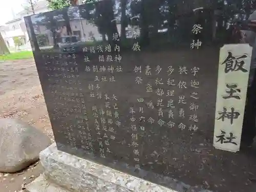 飯玉神社の御朱印