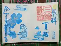 三輪神社の御朱印