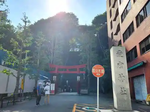 愛宕神社のその他建物