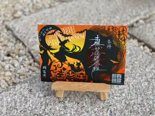 瑞玄寺(北海道)