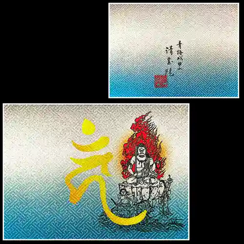 清宝院の御朱印帳