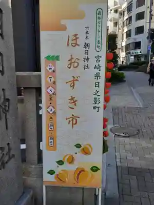 朝日神社のその他建物