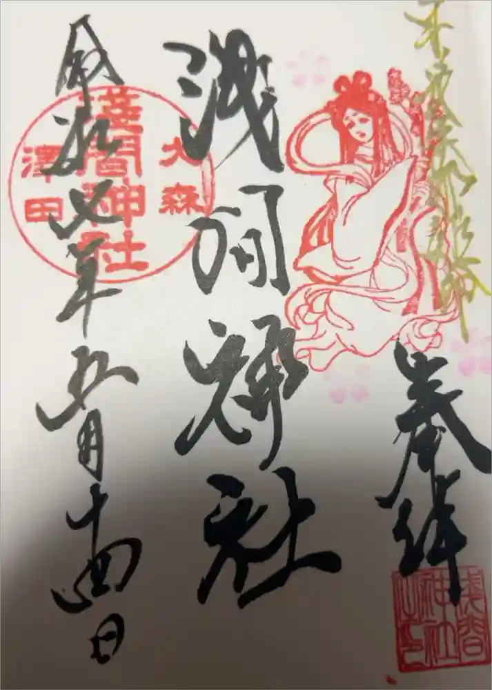 浅間神社の御朱印