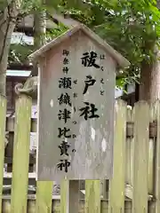 往馬坐伊古麻都比古神社(奈良県)