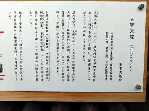 五智光院(大阪府)