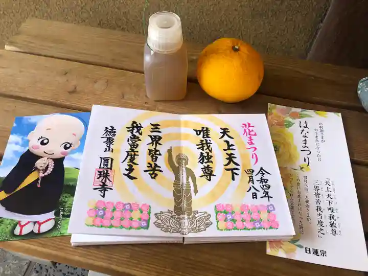 圓珠寺(東京都)