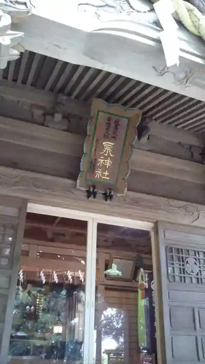 泉神社のその他建物
