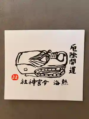 今宮神社(静岡県)