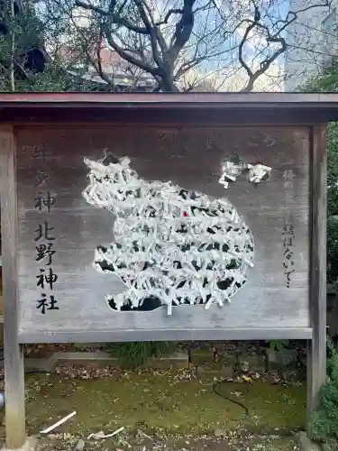 牛天神北野神社の{uncategorized: "未分類", other: "その他", undefined: "問題あり", building: "その他建物", grave: "お墓", sacred_gate: "鳥居", guardian: "狛犬", statue: "像", buddha: "仏像", history: "歴史", nature: "自然", garden: "庭園", animal: "動物", pagoda: "塔", temizu: "手水舎", mountain_gate: "山門・神門", sanctuary: "本殿・本堂", subordinate: "末社・摂社", art: "芸術", scenery: "景色", jizo: "地蔵", ema: "絵馬", goshuin: "御朱印", omikuji: "おみくじ", items: "授与品その他", amulet: "お守り", goshuincho: "御朱印帳", eats: "食事", festival: "お祭り", votive_dance: "神楽", shichigosan: "七五三参", wedding: "結婚式", experience: "体験その他", initially: "初詣", around: "周辺", anti_infection: "感染症対策"}