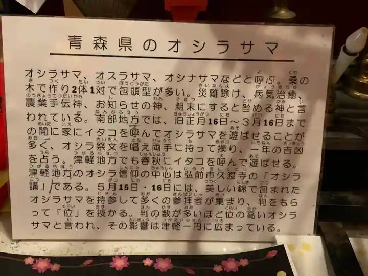 御蚕神堂(岩手県)