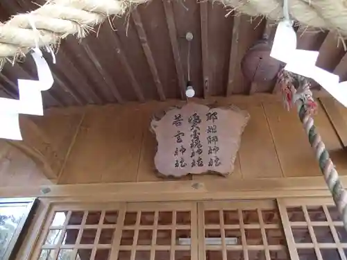 那祖師神社のその他建物