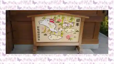 於菊稲荷神社(群馬県)