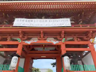 葛井寺(大阪府)