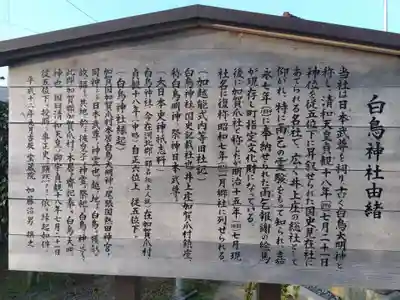 白鳥神社(石川県)