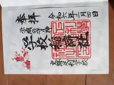 正一位霊験稲荷社(栃木県)