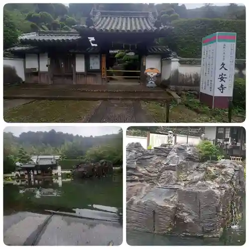 久安寺(大阪府)