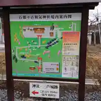 石都々古和気神社のその他建物
