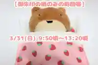 くまくま神社(導きの社 熊野町熊野神社)(東京都)