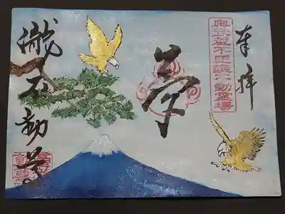 1日費やして制作した特別仕様の御朱印です。