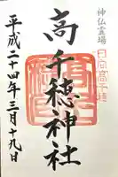 高千穂神社(宮崎県)