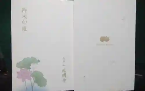 光明寺(神奈川県)