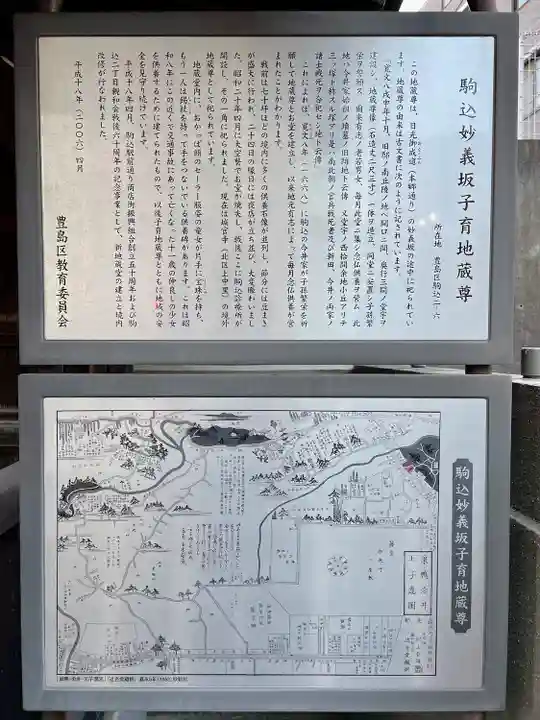 駒込妙義坂子育地蔵尊(東京都)