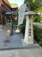 増上寺塔頭 三縁山 宝珠院(東京都)