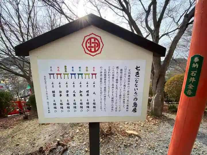 足利織姫神社(栃木県)