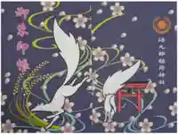 源九郎稲荷神社の御朱印帳