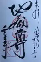 壬生寺の御朱印