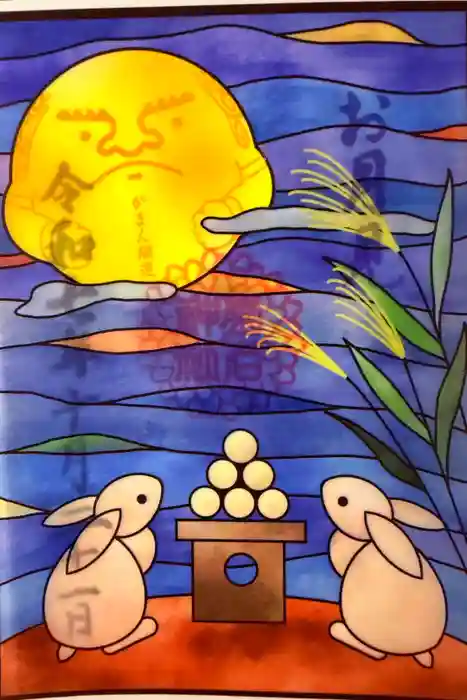 菊名神社の御朱印