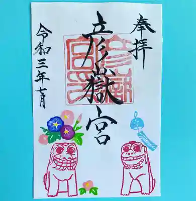 幸せをもらえる山犬さまと、夏らしく、朝顔と風鈴を消しゴムハンコで作りました。