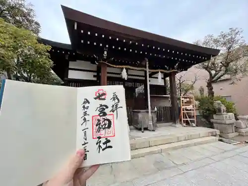 七宮神社(兵庫県)