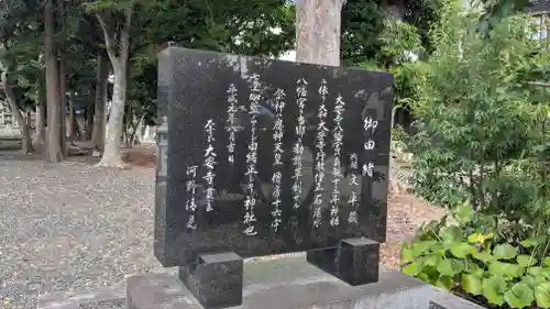 大安神社(滋賀県)