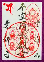 銀山 薬師寺 / GINZAN YAKUSHIJIの御朱印
