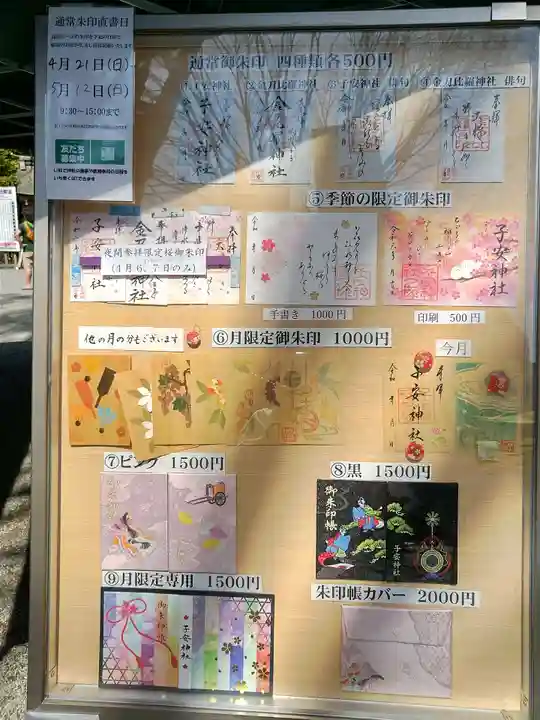 子安神社(東京都)