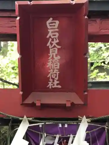 白石神社の鳥居