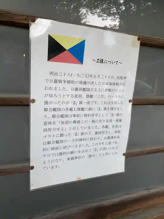 東郷神社(東京都)