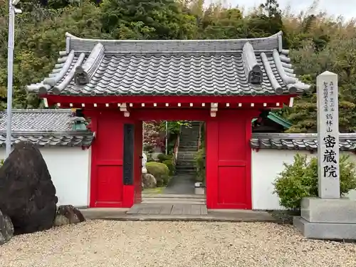 密蔵院の山門・神門