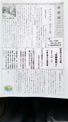 帰厚院のその他建物