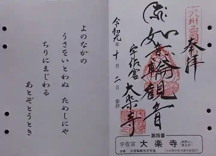 大楽寺の御朱印