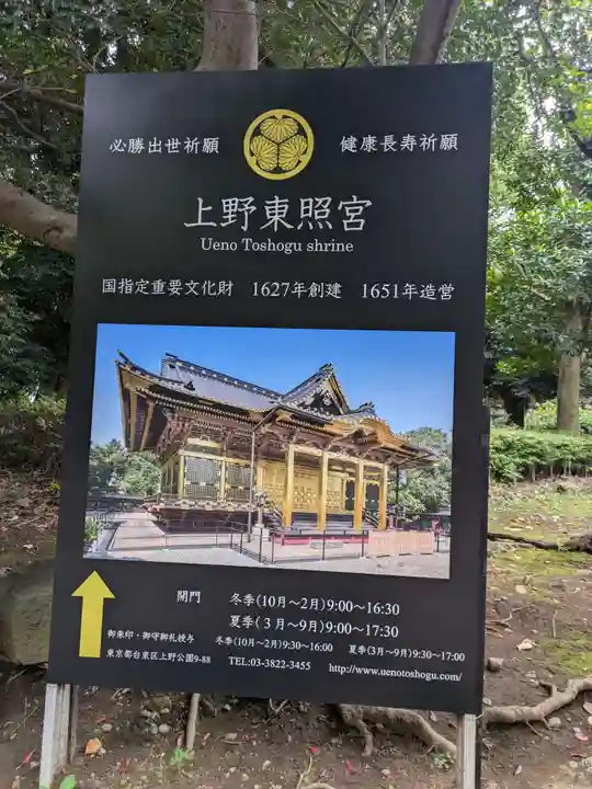 上野東照宮(東京都)