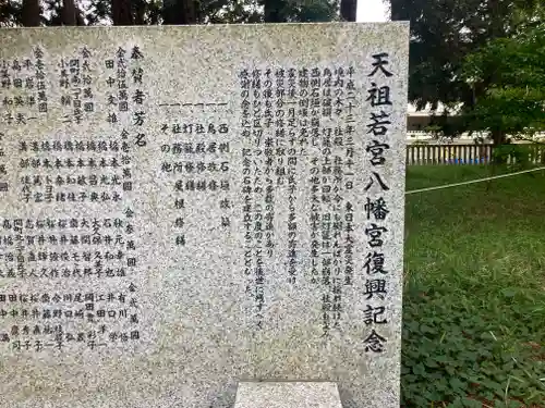 天祖若宮八幡宮(東京都)