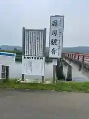 庭月山 月蔵院（庭月観音）(山形県)