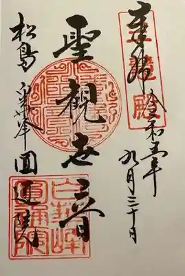 円通院(宮城県)