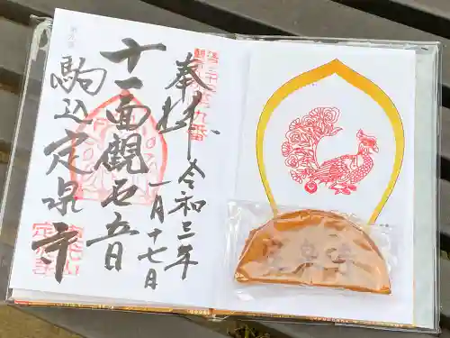 定泉寺の御朱印