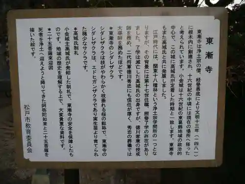 東漸寺の歴史