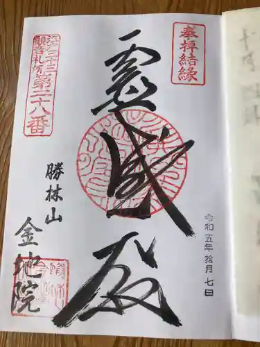 金地院(東京都)